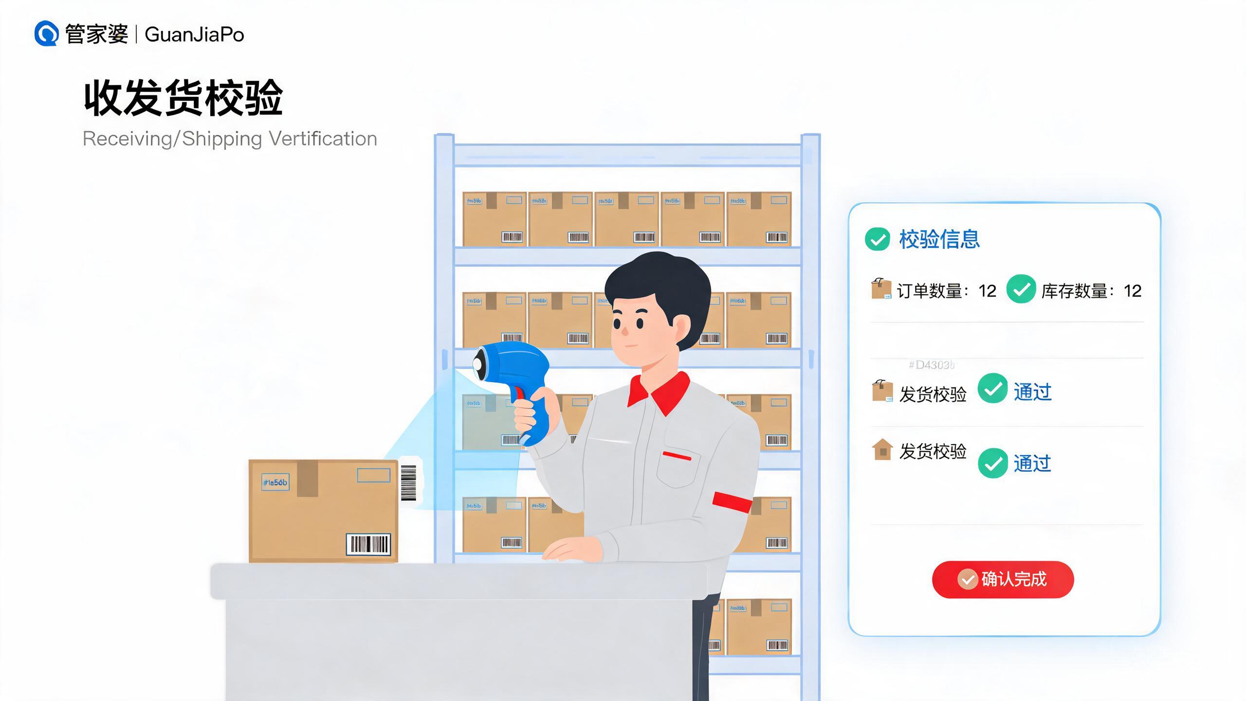 管家婆软件如何设置收发货校验?