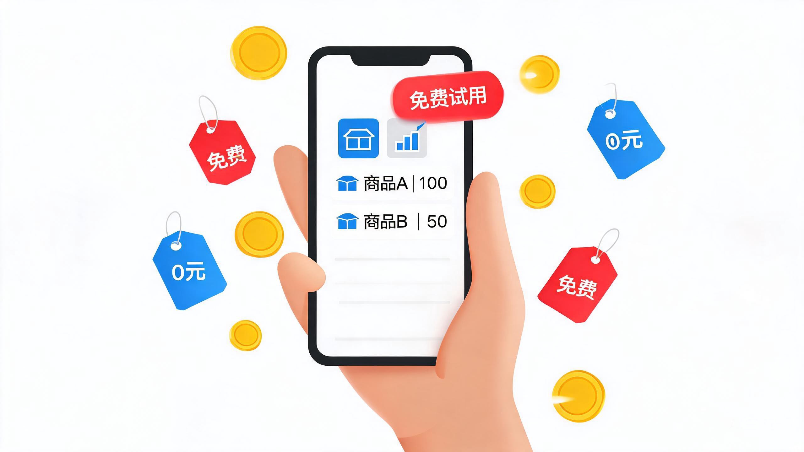 进销存管理软件有没有免费的?